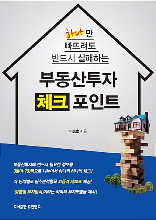 부동산투자 체크 포인트