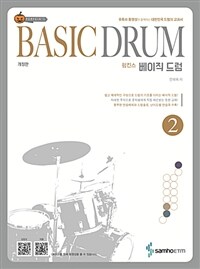 (펌킨스) 베이직 드럼 =Basic drum 