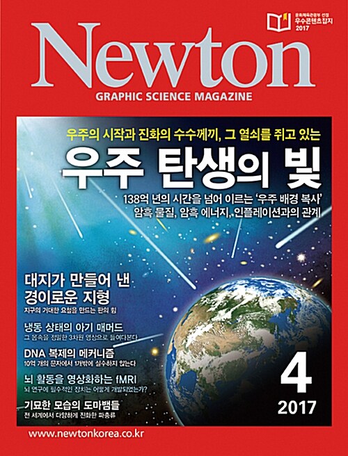 Newton 뉴턴 2017.4
