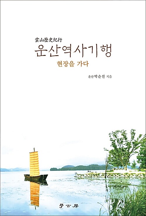 운산역사기행