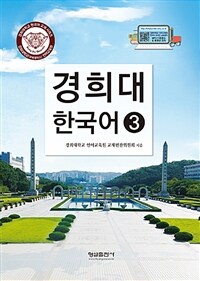 경희대 한국어
