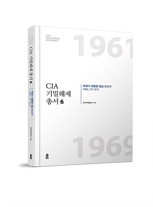 CIA 기밀해제 총서 - 전40권