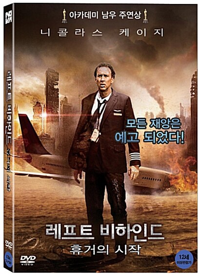 레프트 비하인드 : 휴거의 시작 표지이미지
