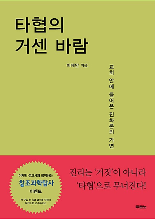 [중고] 타협의 거센 바람