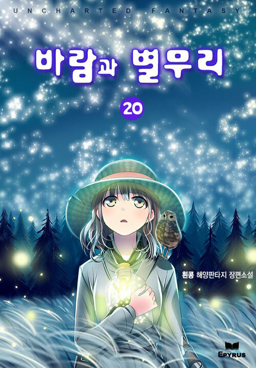 바람과 별무리 020