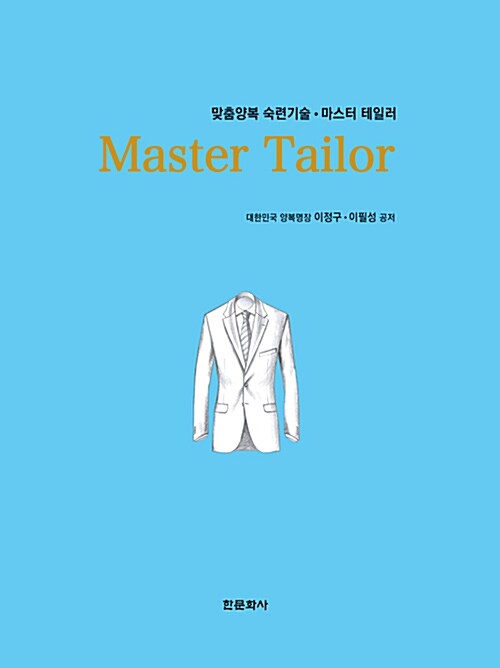 [중고] Master Tailor