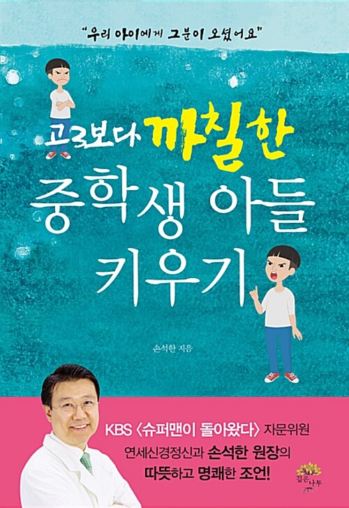 고3보다 까칠한 중학생 아들 키우기