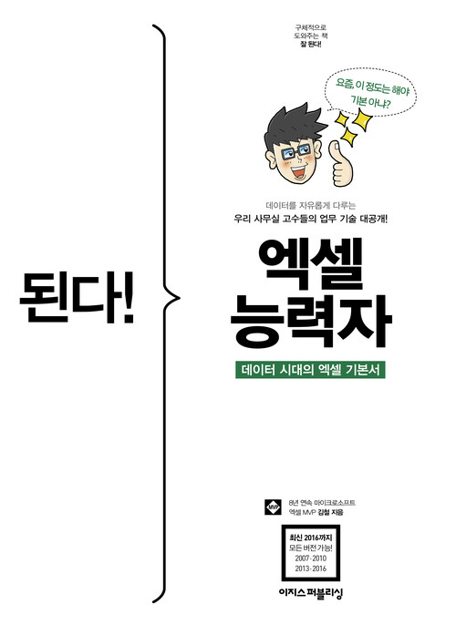 된다! 엑셀 능력자