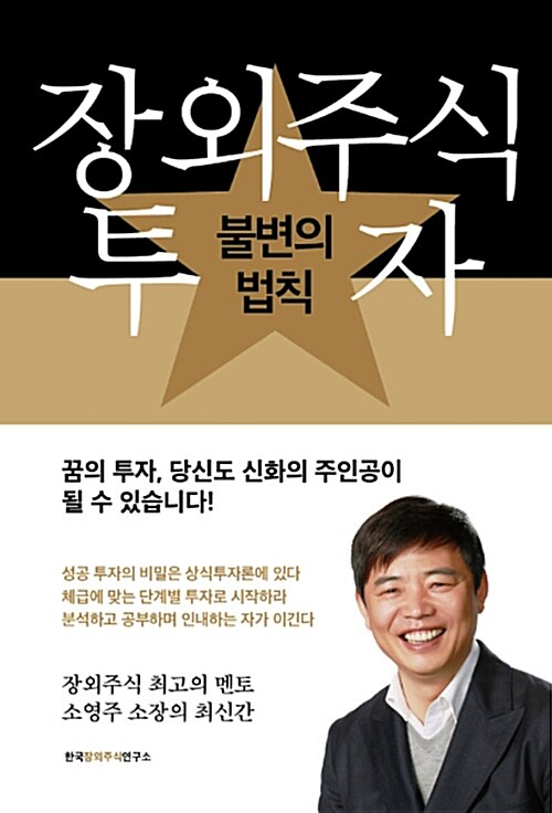 장외주식 투자 불변의 법칙