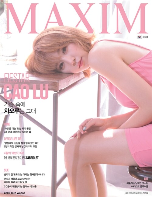 맥심 Maxim 2017.4