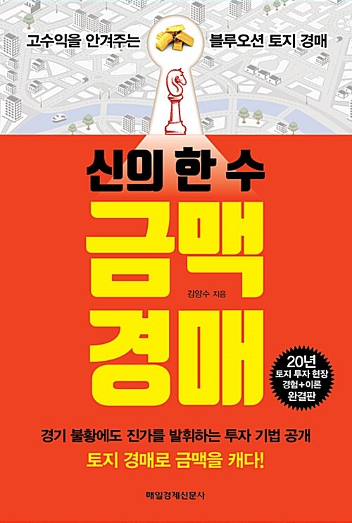 신의 한 수 금맥 경매