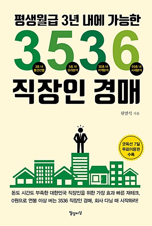[중고] 3536 직장인 경매