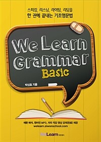We learn grammar :basic 