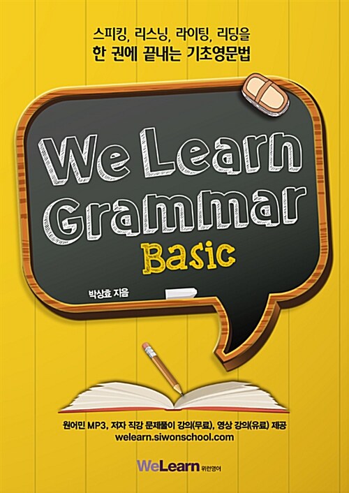 [중고] We Learn Grammar Basic (위런그래머 베이직)