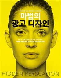 마법의 광고 디자인 