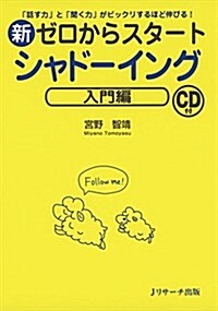 新ゼロからスタ-トシャド-イング 入門編 (單行本)