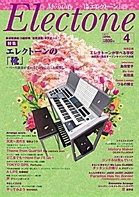 月刊エレクト-ン 2017年4月號 (雜誌, 月刊)