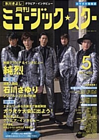 月刊ミュ-ジック☆スタ- 2017年 05 月號 [雜誌] (雜誌, 月刊)