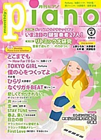 月刊ピアノ 2017年4月號 (雜誌, 月刊)