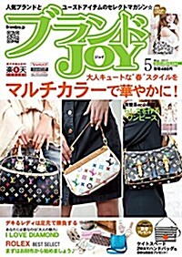 ブランドJOY 2017年5月號 (雜誌, 月刊)