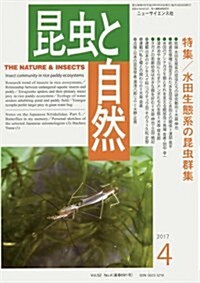 昆蟲と自然 2017年 04 月號 [雜誌] (雜誌, 月刊)
