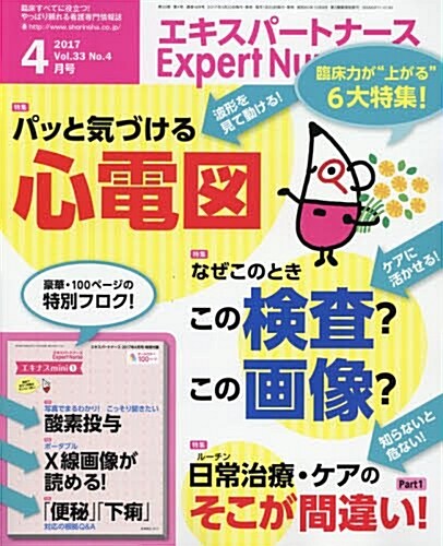 エキスパ-トナ-ス 2017年 04 月號 [雜誌] (雜誌, 月刊)