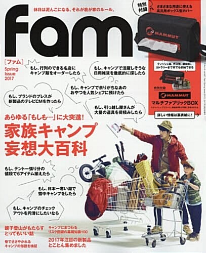 fam Spring Issue 2017 (三才ムックvol.937) (ムック)