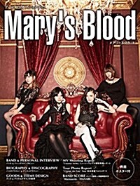 ア-ティストオフィシャルブック Marys Blood (ポスタ-付) (ヤマハムックシリ-ズ177) (ムック)