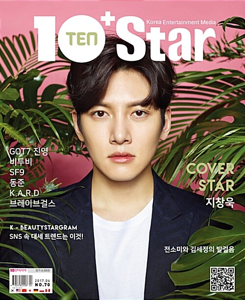텐아시아 10 + Star 2017.4