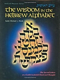 The Wisdom in the Hebrew Alphabet: The Sacred Letters as a Guide to Jewish Deed and Thought (Hardcover)