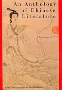An Anthology of Chinese Literature: Beginnings to 1911 (Paperback, Revised)