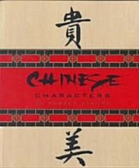 Chinese Characters (Hardcover)