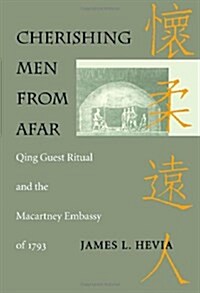 Cherishing Men from Afar: Qing Guest Ritual and the Macartney Embassy of 1793 (Paperback)