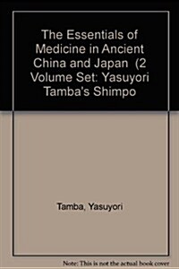 The Essentials of Medicine in Ancient China and Japan  (2 Volume Set (Hardcover)