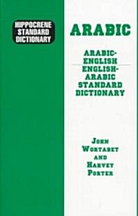 Arabic-English-English-Arabic Standard Dictionary (Paperback, 2nd, Revised)
