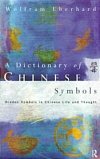 Dictionary of Chinese Symbols : Hidden Symbols in Chinese Life and Thought (Paperback)