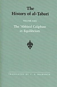 The History of al-Ṭabarī Vol. 30: The ʿAbbāsid Caliphate in Equilibrium: The Caliphates of Mūsā al-Hādī and H (Paperback)