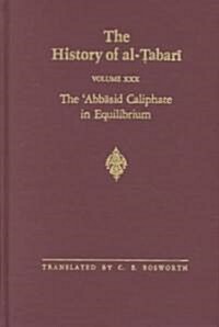 The History of Al-Ṭabarī Vol. 30: The ʿabbāsid Caliphate in Equilibrium: The Caliphates of Mūsā Al-Hādī And H (Hardcover)