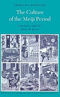 The Culture of the Meiji Period (Paperback, Reprint)