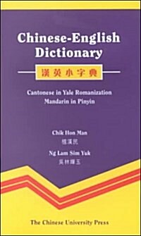 Chinese-English Dictionary (Paperback)