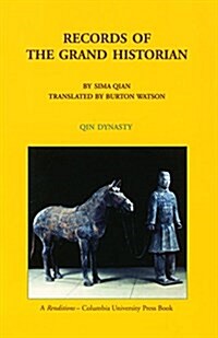 [중고] Records of the Grand Historian: Qin Dynasty (Paperback, 3)
