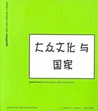 Chinese Popular Culture and the State: Volume 9 (Paperback)