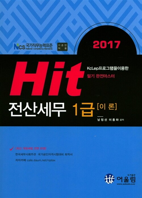 2017 Hit 전산세무 1급 이론