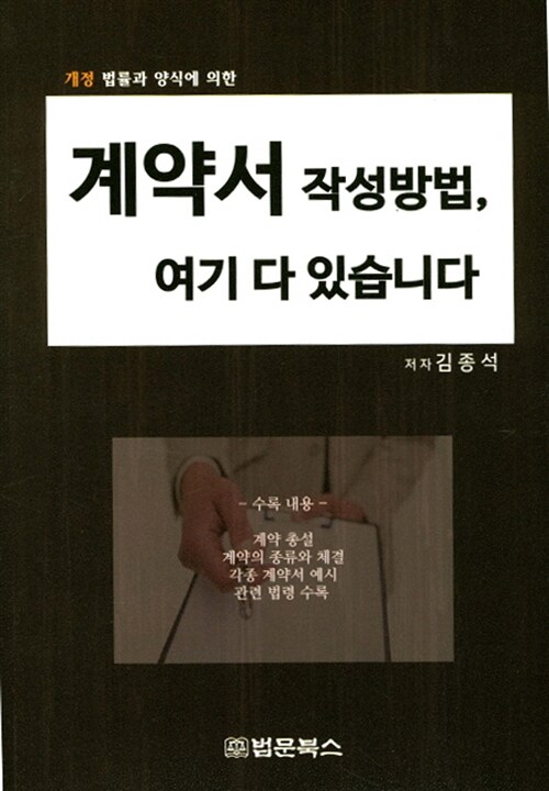 계약서 작성방법, 여기 다 있습니다