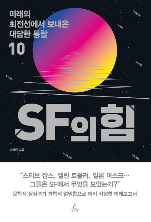 SF의 힘 [체험판]