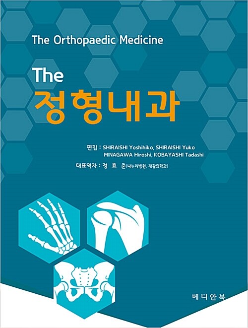 The 정형내과