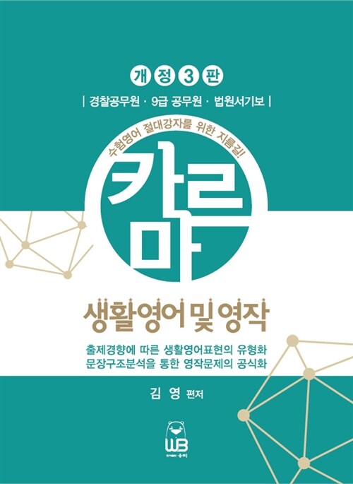 김영 카르마 생활영어 및 영작