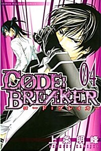 C0DE:BREAKER(4) (週刊少年マガジンコミックス)