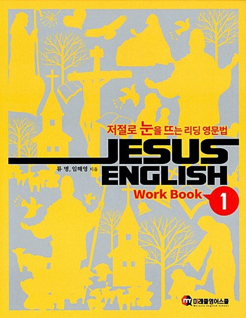 Jesus English Work Book 1
