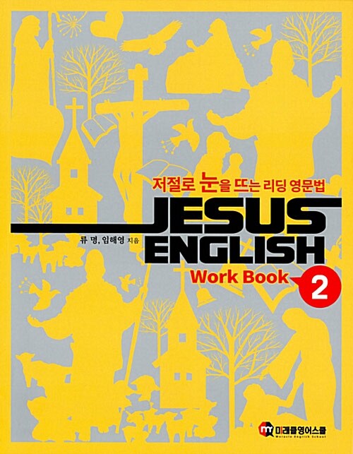 Jesus English Work Book 2